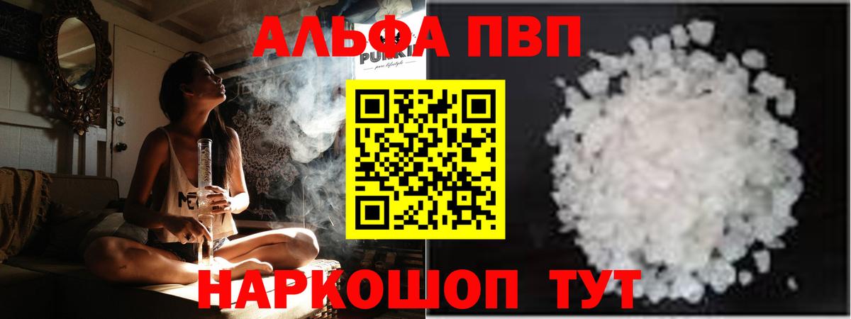 A-PVP  A-PVP VHQ  Тавда  Вход с VPN  APVP крисы CK  Alpha PVP крисы CK 