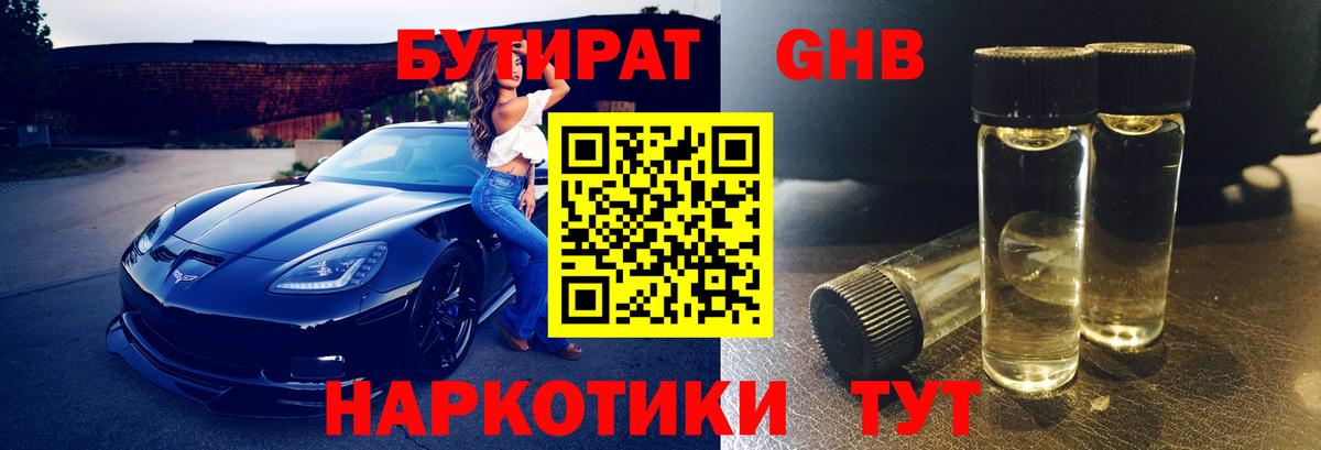 БУТИРАТ BDO 33% Тавда