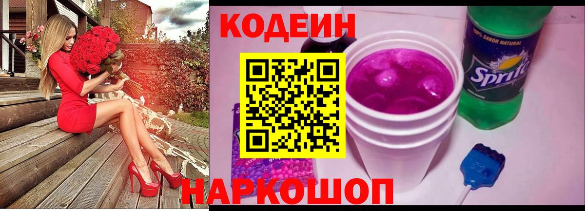 Кодеиновый сироп Lean Purple Drank Тавда