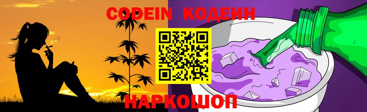 Тавда  Кодеин Purple Drank  Кодеин напиток Lean (лин)  Вход с VPN 