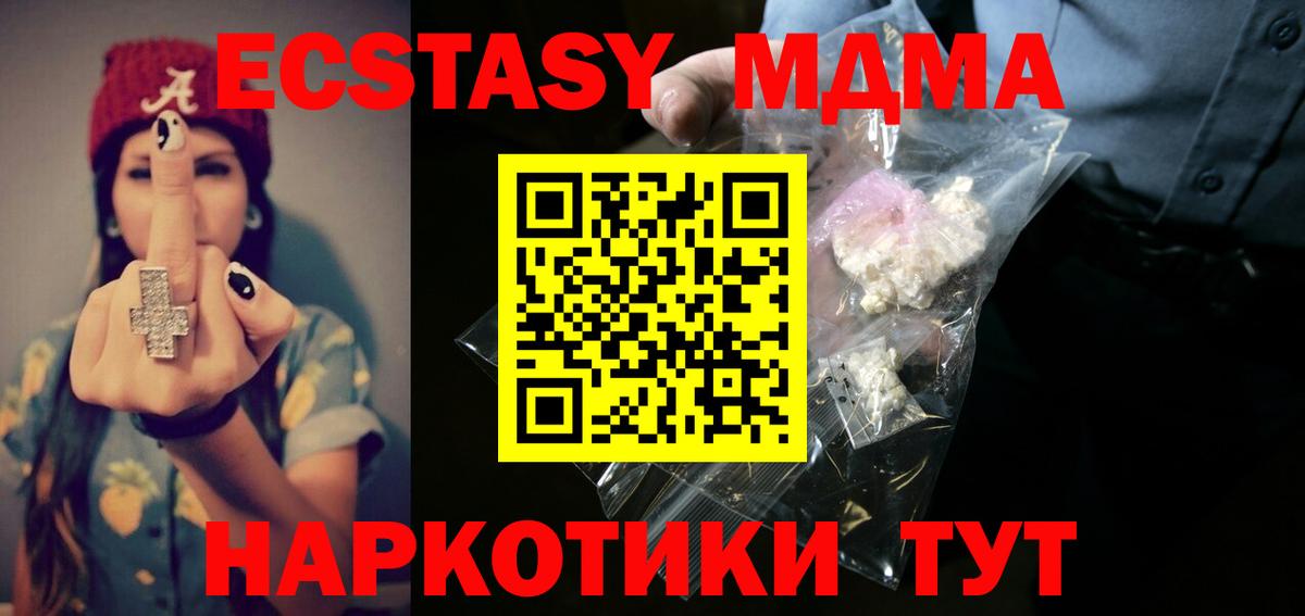 МДМА  МДМА Molly  Вход с VPN  Тавда  МДМА Molly 