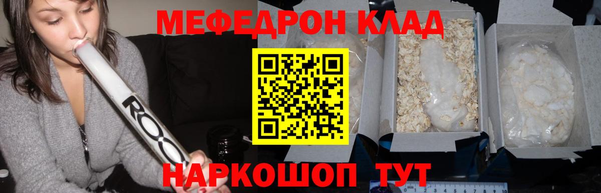 МЯУ-МЯУ кристаллы  Меф  Тавда  Вход с VPN 